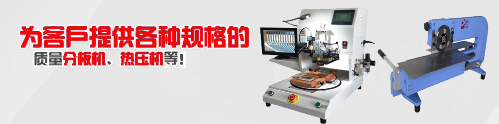 LED分板機(jī),燈條分板機(jī),led燈條分板機(jī),中山led燈條分板機(jī),中山燈條分板機(jī),中山led分板機(jī)